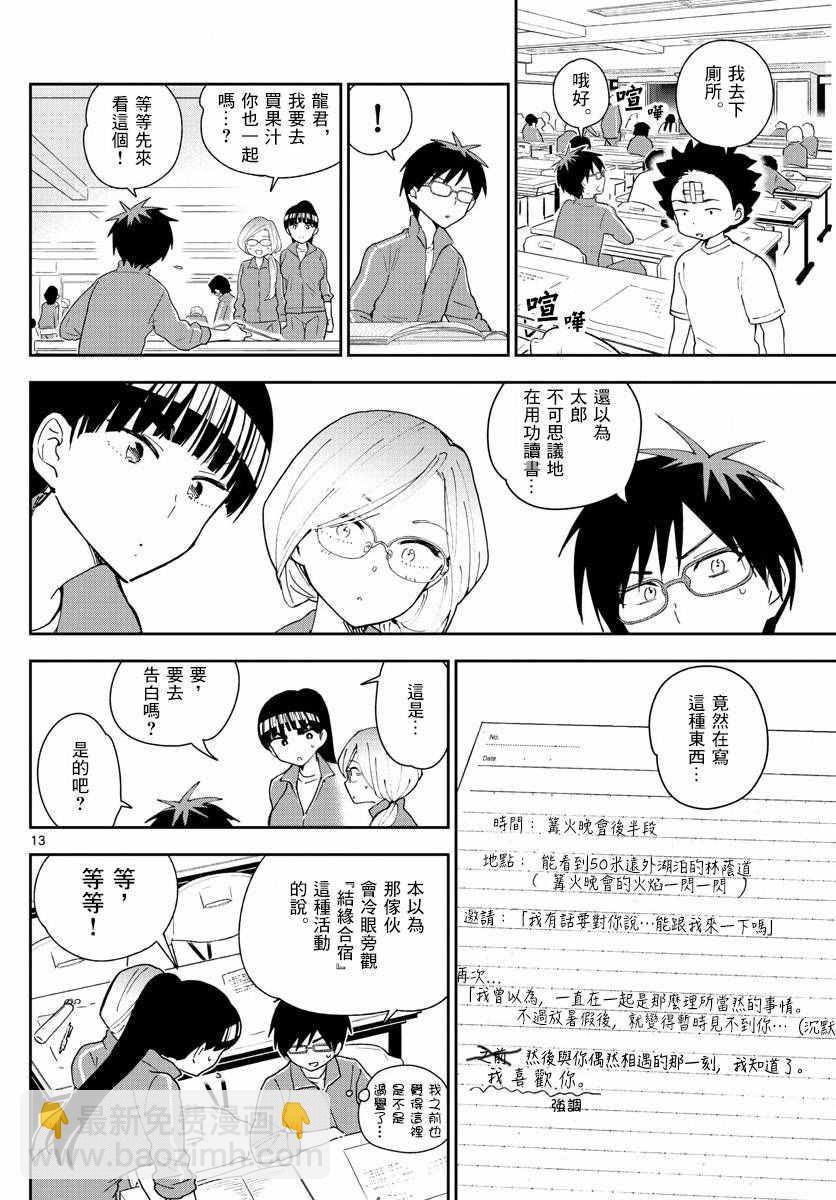 第61话 Make love STORY12