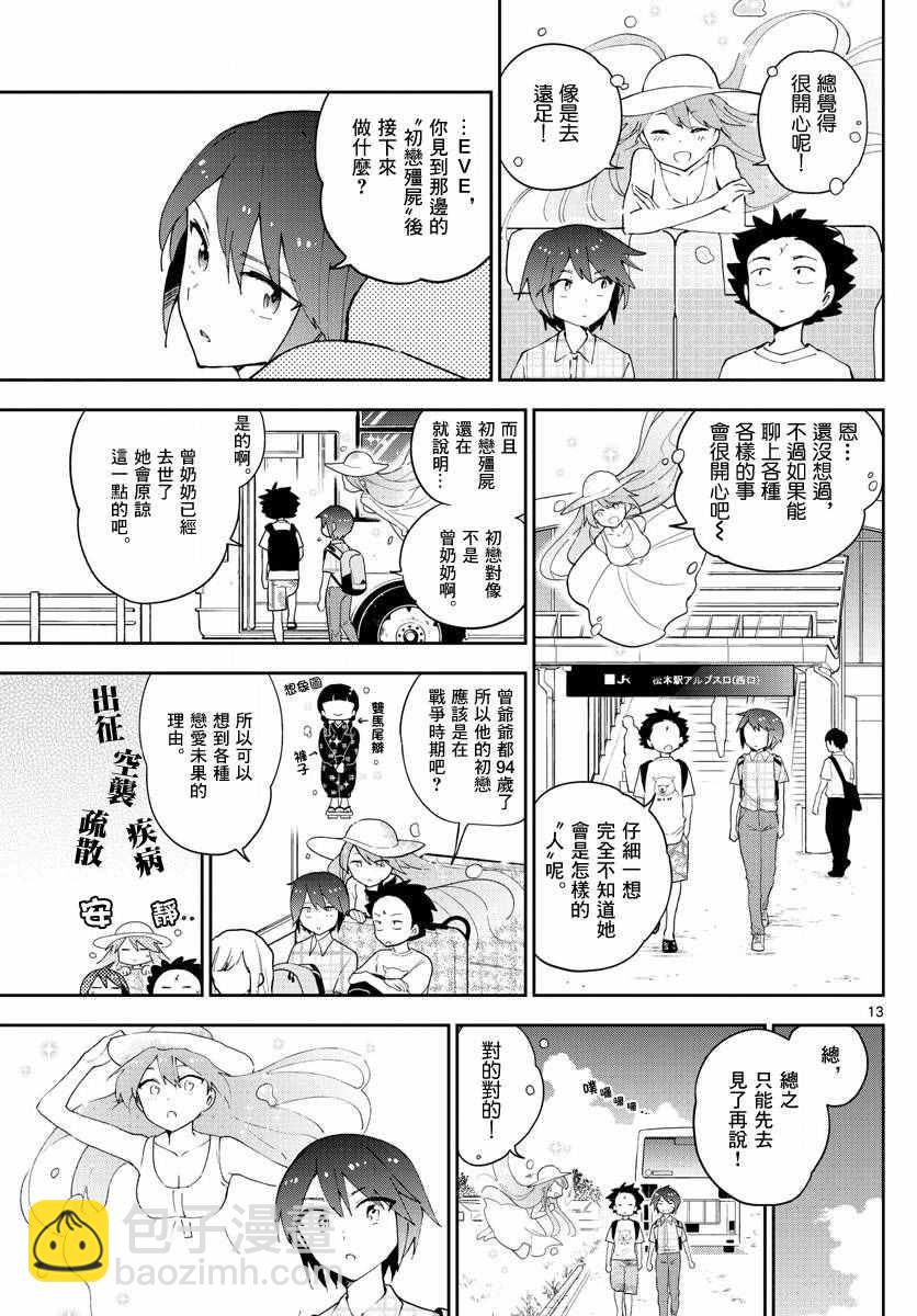 初戀殭屍 - 第67話 來自故鄉 - 1