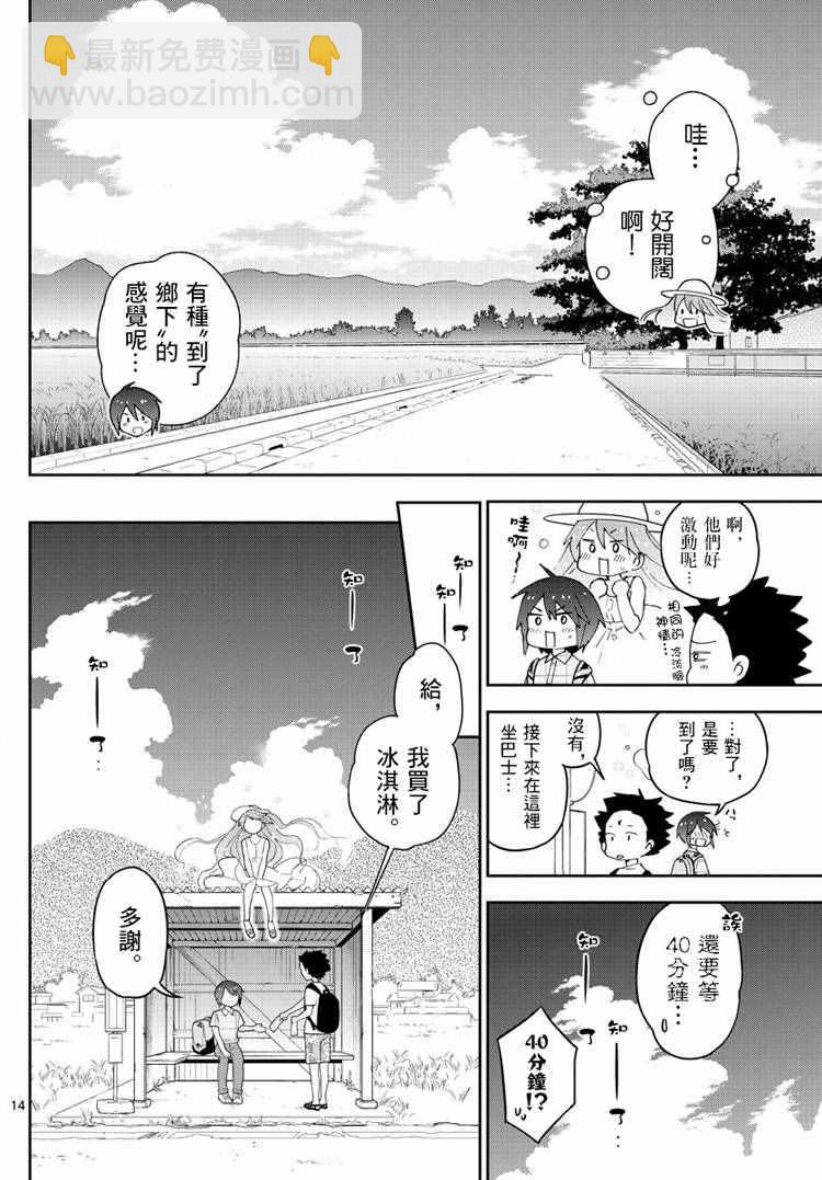 初戀殭屍 - 第67話 來自故鄉 - 2