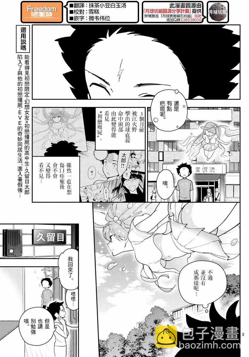 初戀殭屍 - 第67話 來自故鄉 - 3