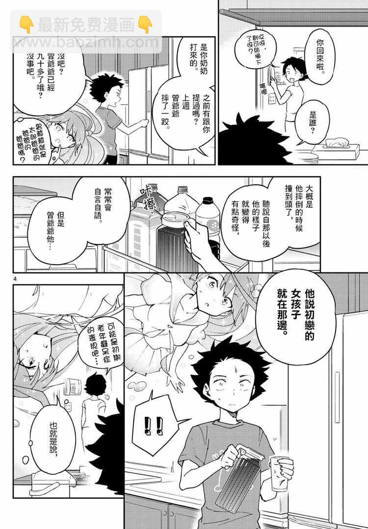 初戀殭屍 - 第67話 來自故鄉 - 4