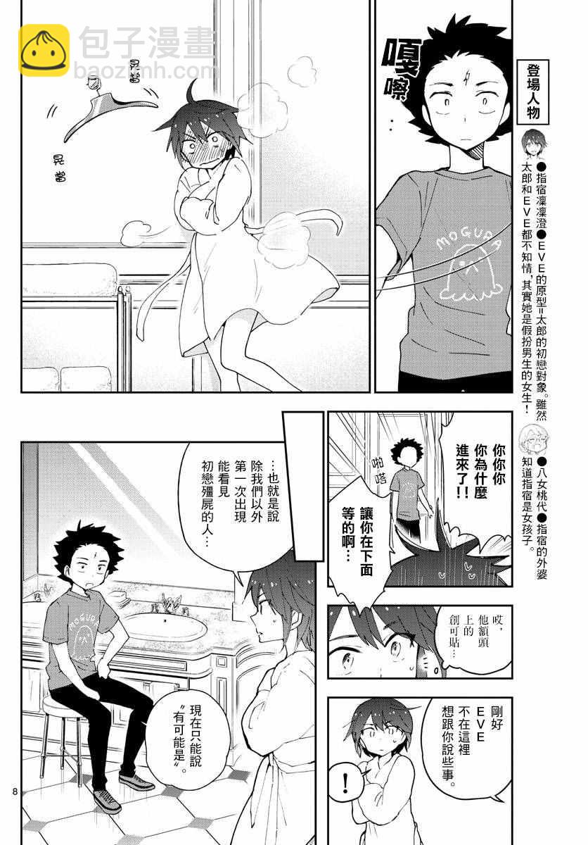 初戀殭屍 - 第67話 來自故鄉 - 4