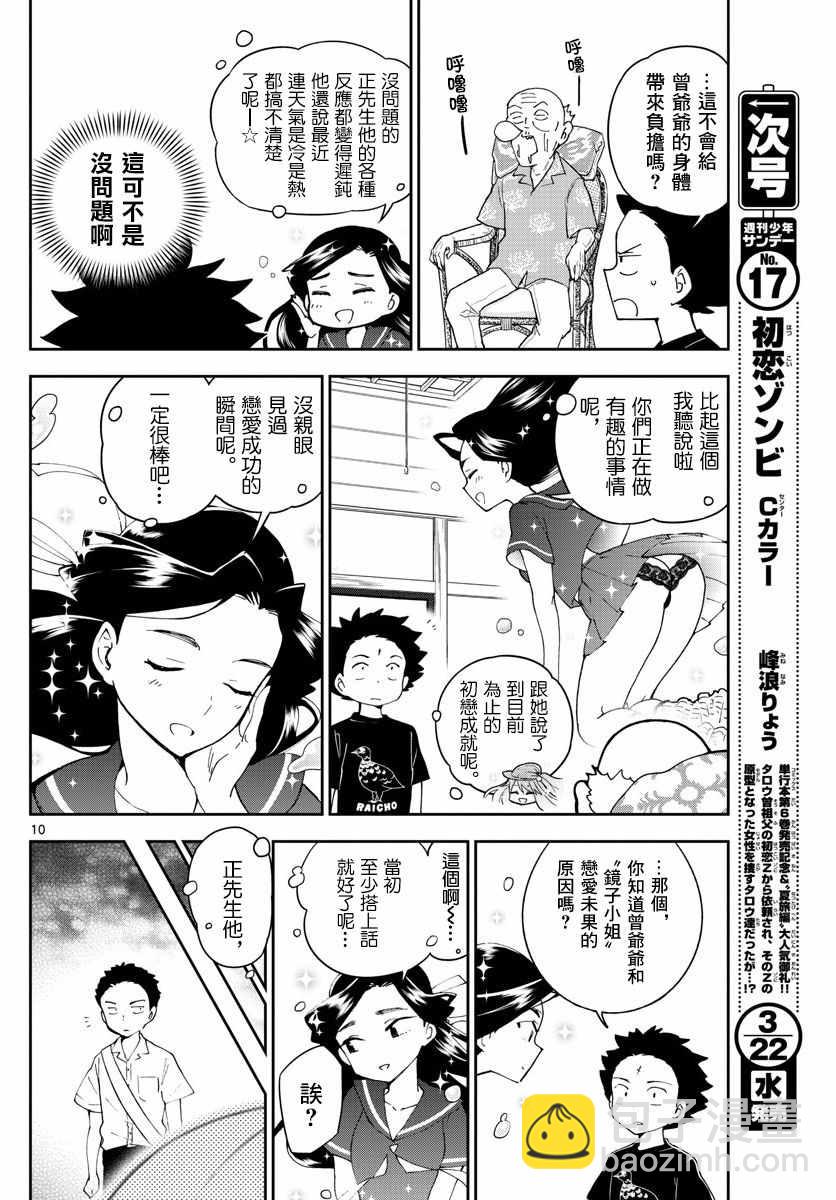 初戀殭屍 - 第69話 遙遠的天空 - 2