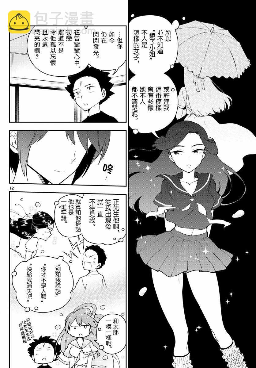 初戀殭屍 - 第69話 遙遠的天空 - 4
