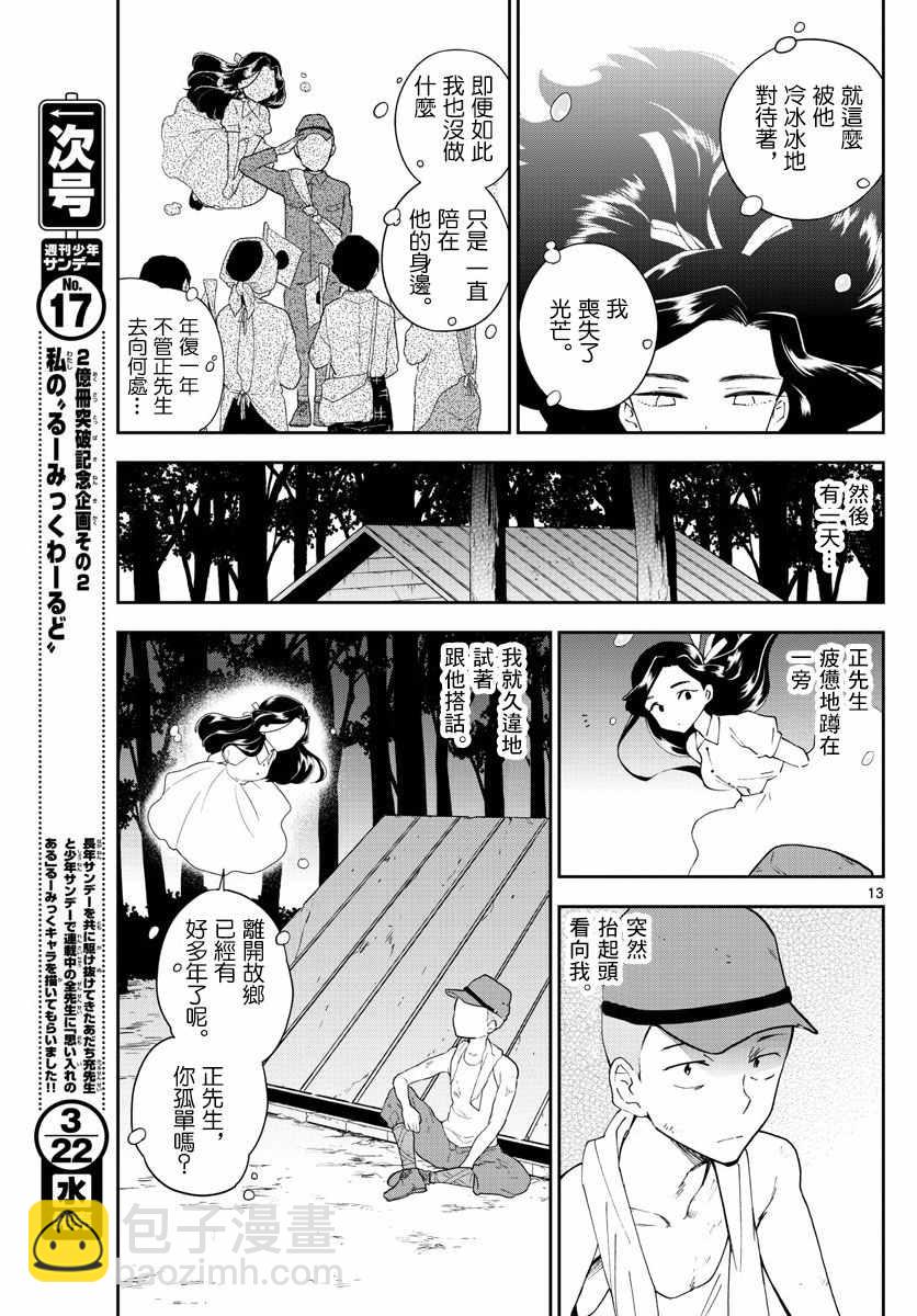 初戀殭屍 - 第69話 遙遠的天空 - 1