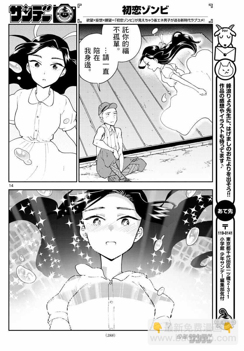 初戀殭屍 - 第69話 遙遠的天空 - 2