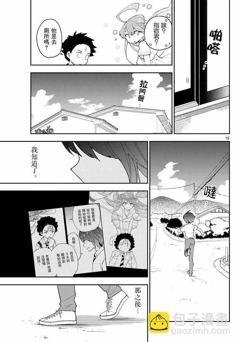 初戀殭屍 - 第69話 遙遠的天空 - 3