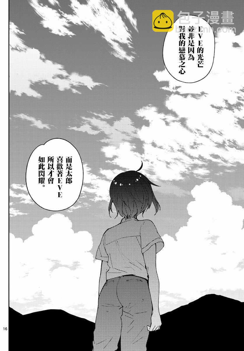 初戀殭屍 - 第69話 遙遠的天空 - 4