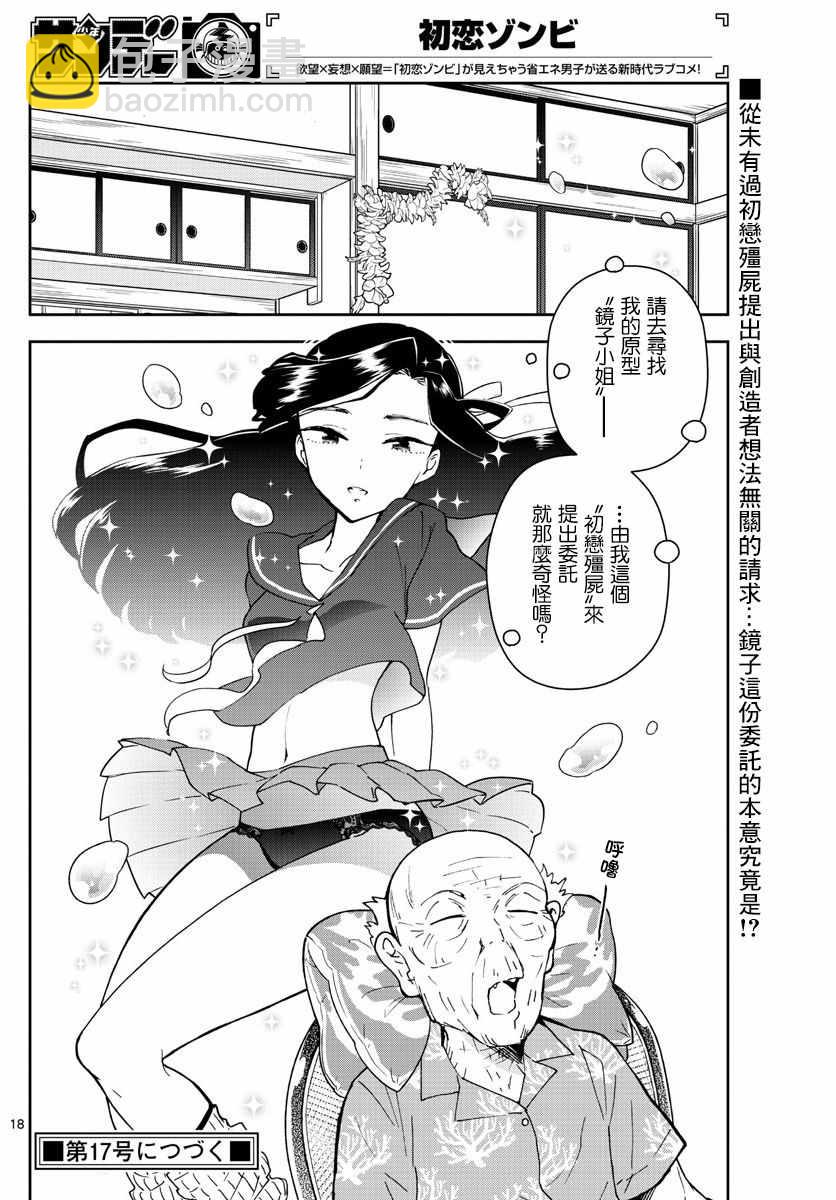 初戀殭屍 - 第69話 遙遠的天空 - 2