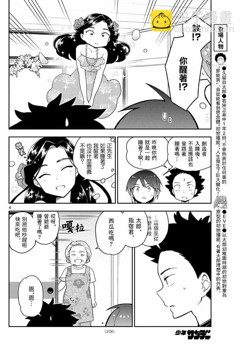 初戀殭屍 - 第69話 遙遠的天空 - 4