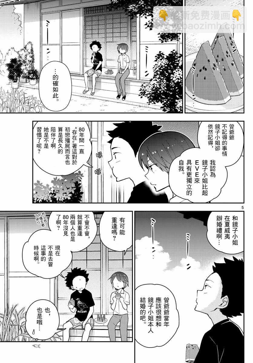 初戀殭屍 - 第69話 遙遠的天空 - 1