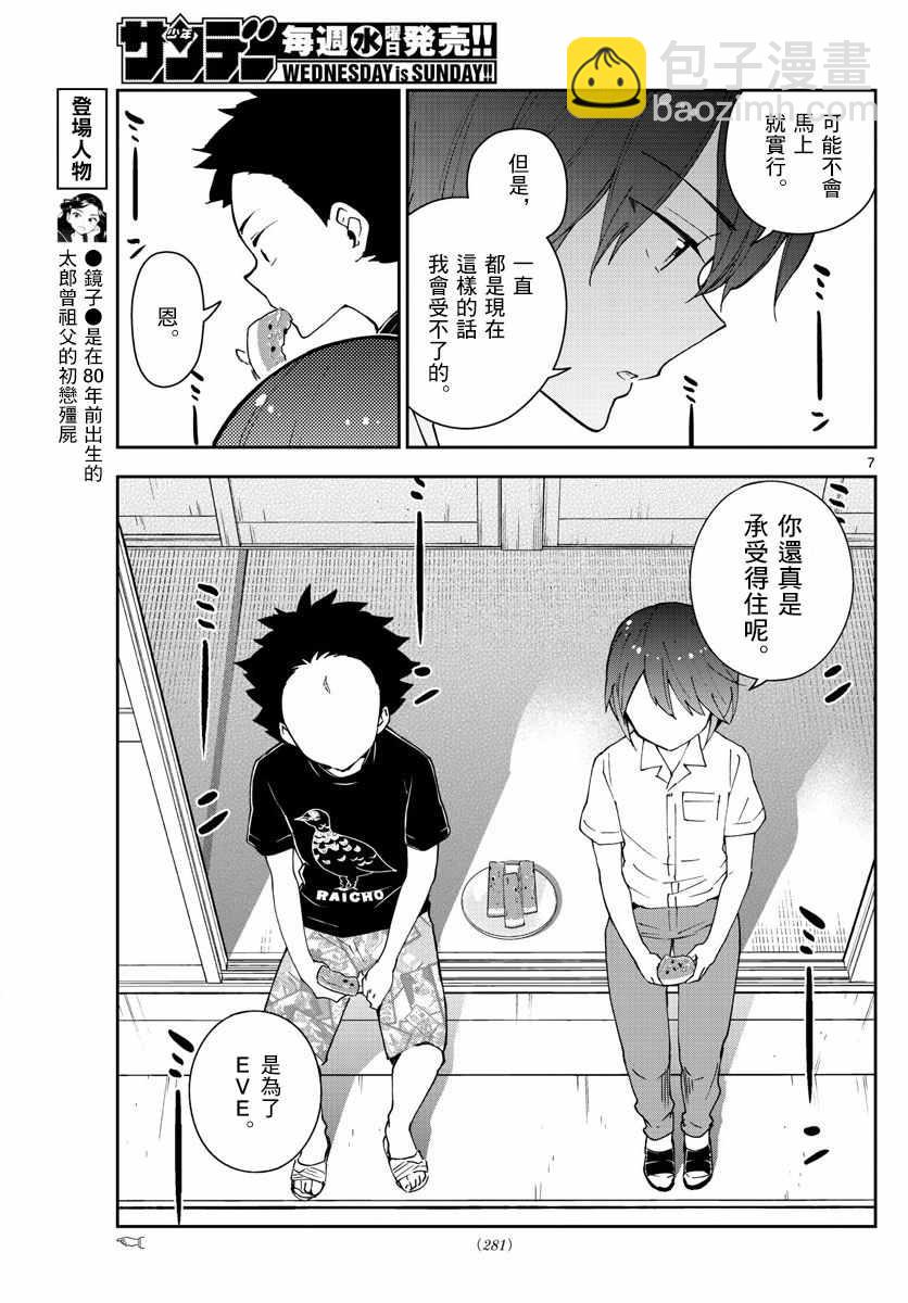 初戀殭屍 - 第69話 遙遠的天空 - 3