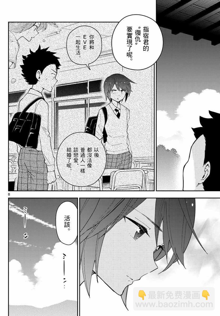 初戀殭屍 - 第69話 遙遠的天空 - 4