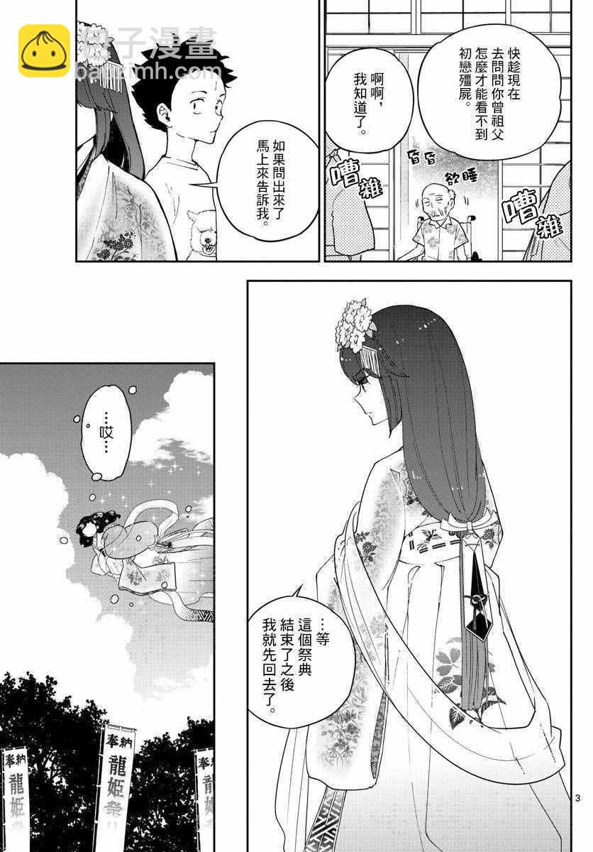 初戀殭屍 - 第71話 她的本願 - 3