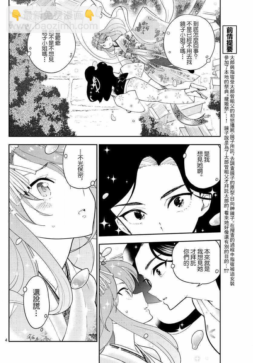 初戀殭屍 - 第71話 她的本願 - 4