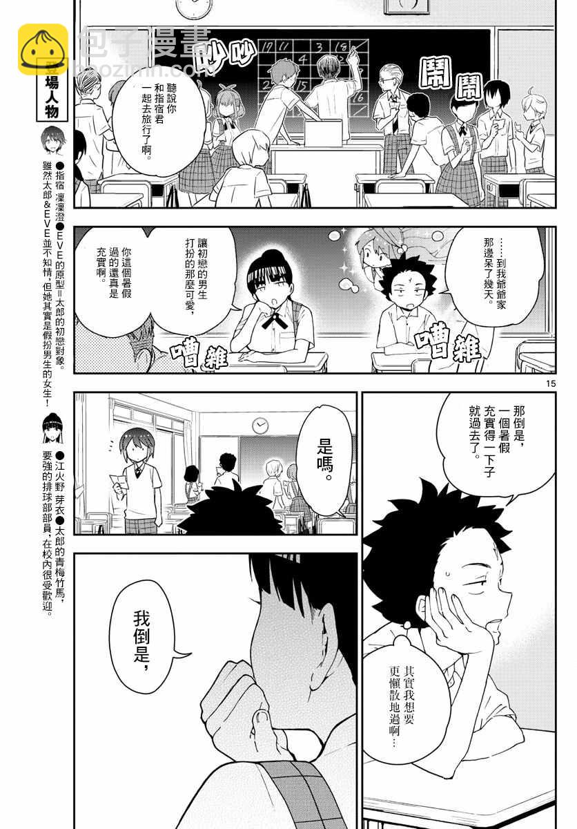 初戀殭屍 - 第75話 新學期 - 3