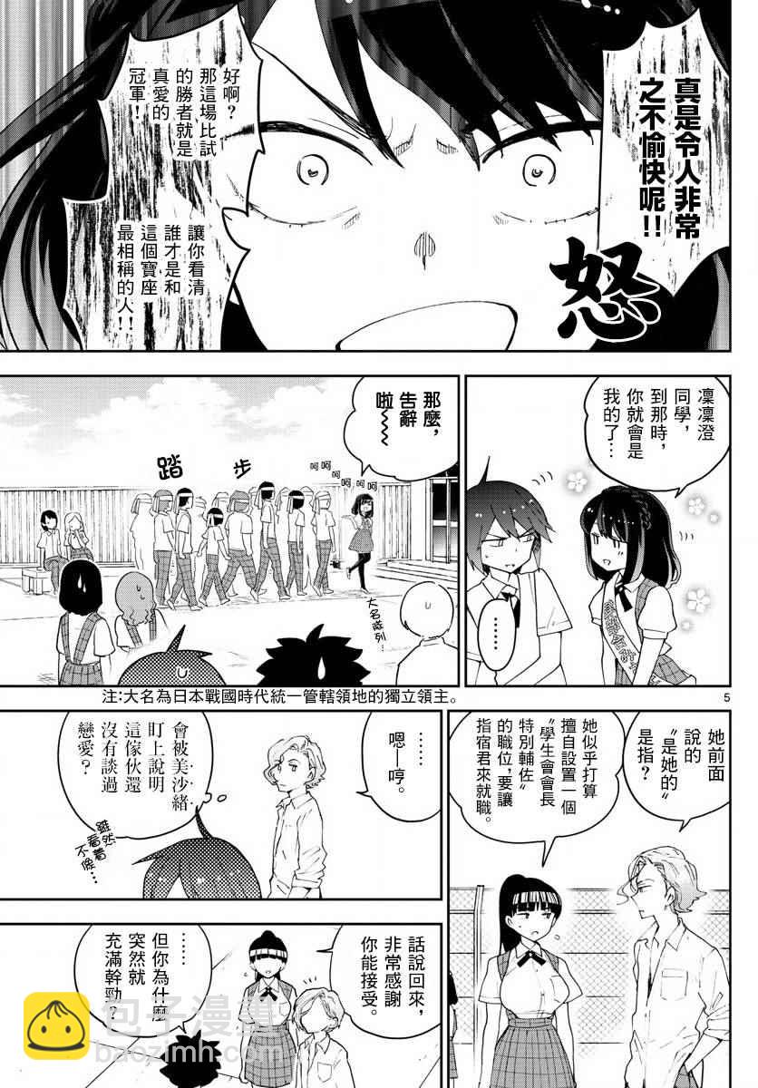 初戀殭屍 - 第77話 人氣王的寶座 - 1