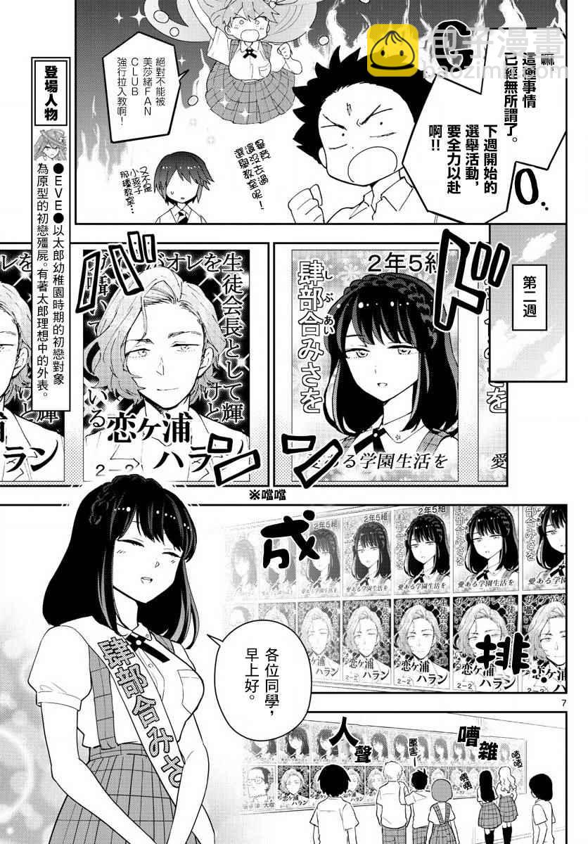 初戀殭屍 - 第77話 人氣王的寶座 - 3