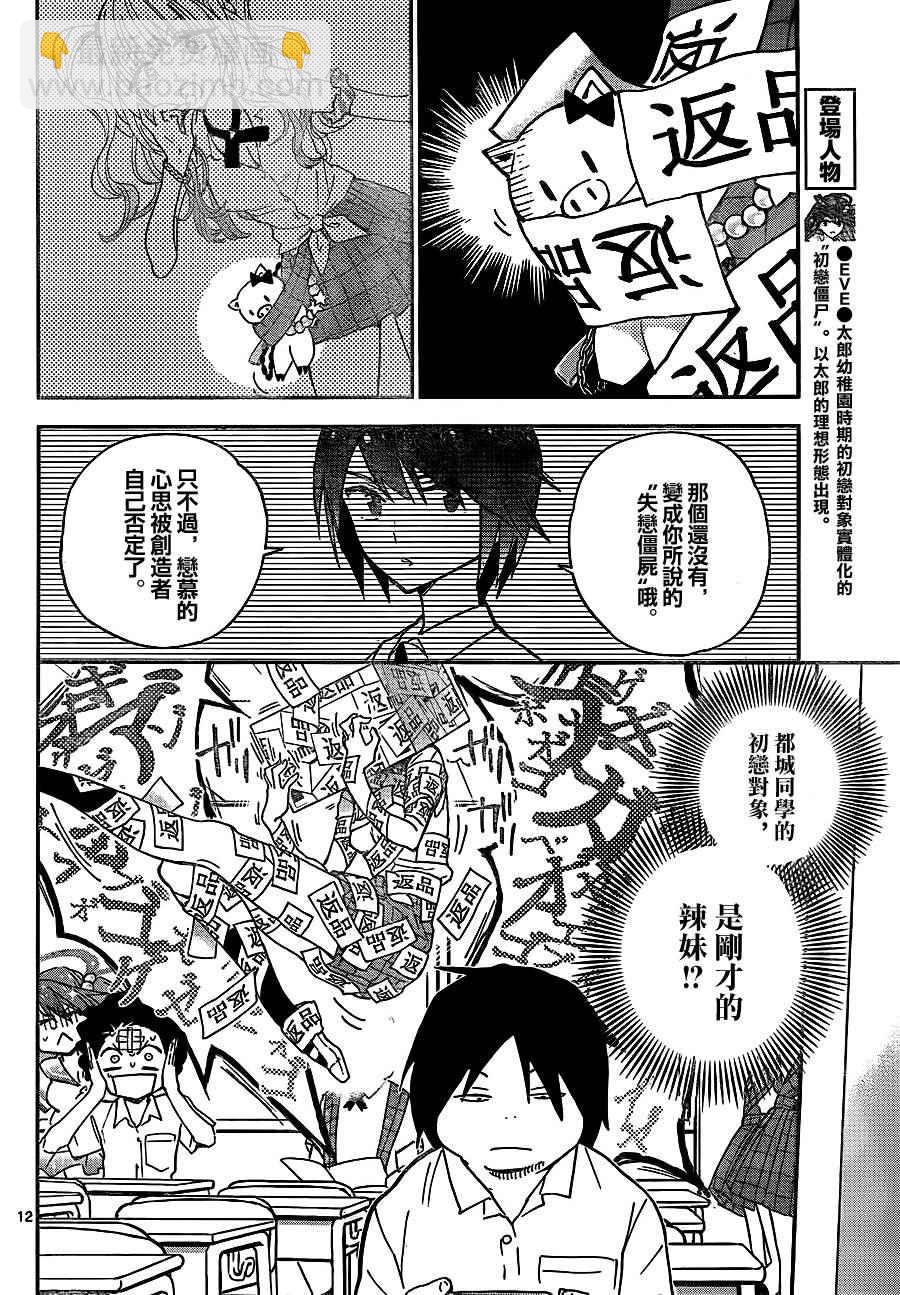 初戀殭屍 - 第9話 在世界的中心大聲喊出愛 - 4