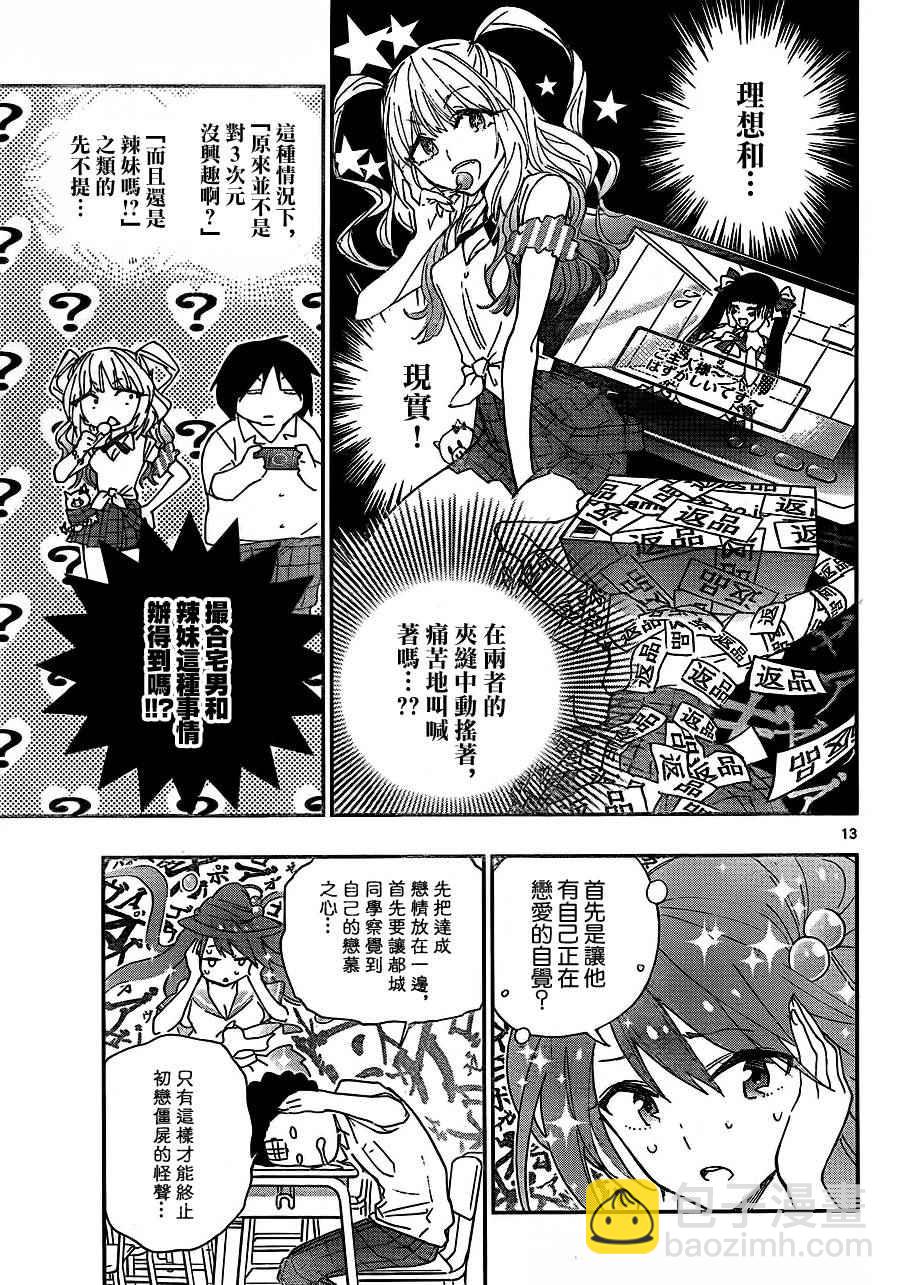 初戀殭屍 - 第9話 在世界的中心大聲喊出愛 - 1