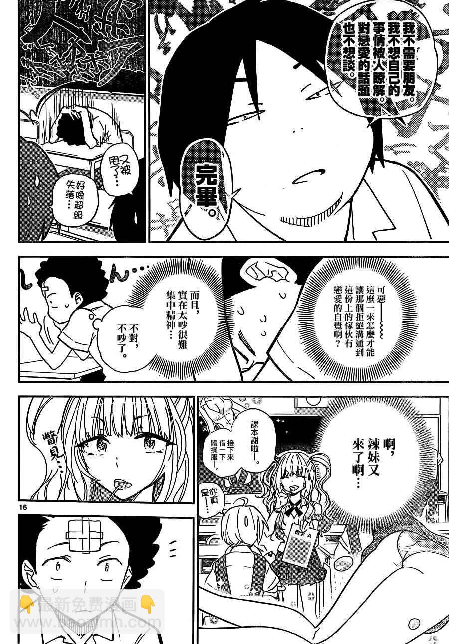 初戀殭屍 - 第9話 在世界的中心大聲喊出愛 - 4