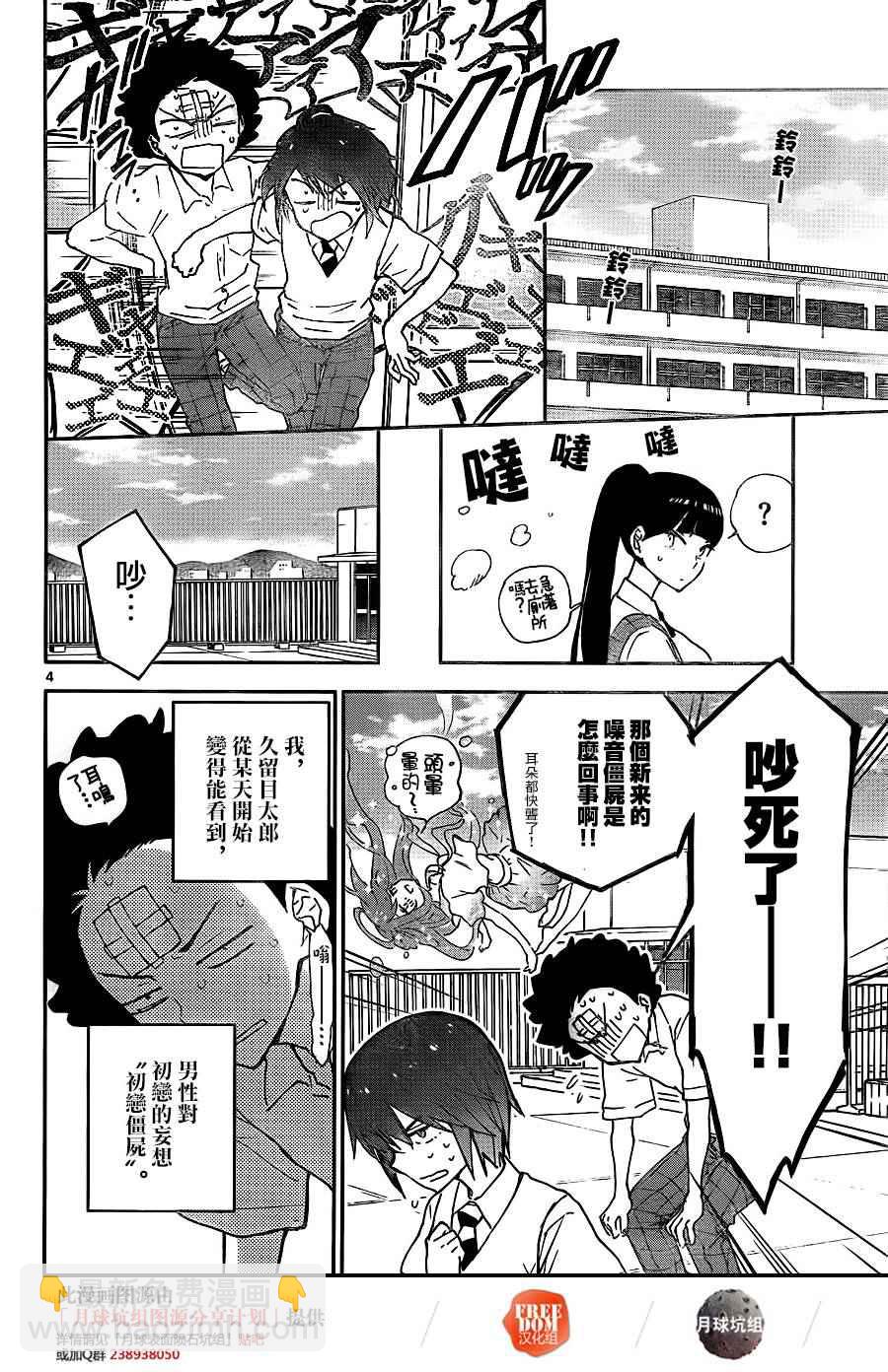 初戀殭屍 - 第9話 在世界的中心大聲喊出愛 - 4