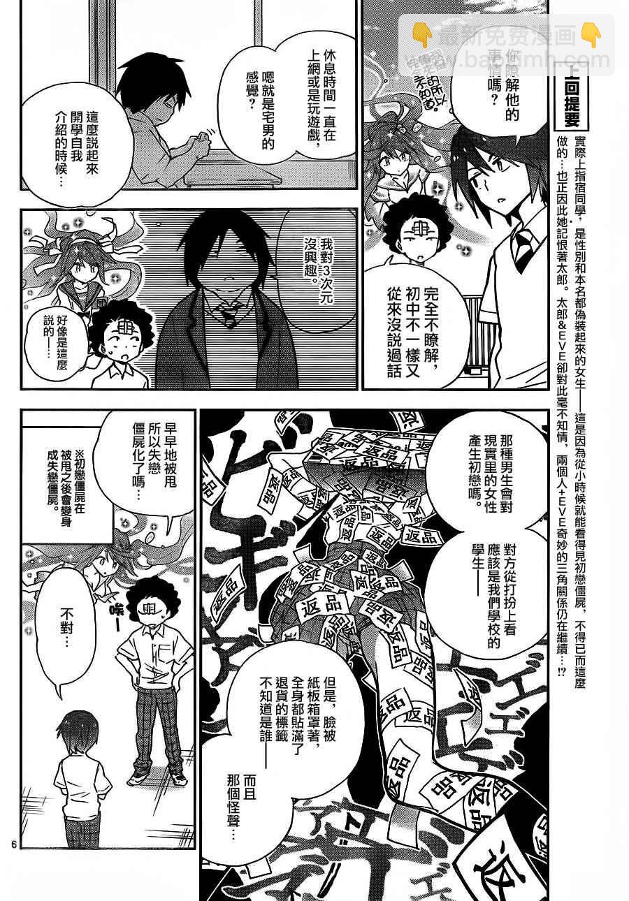 初戀殭屍 - 第9話 在世界的中心大聲喊出愛 - 2