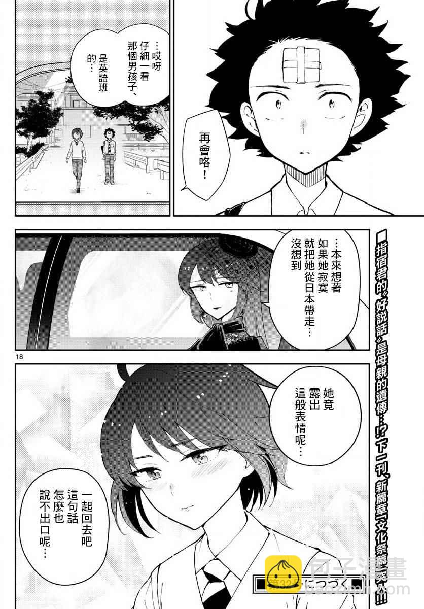 初戀殭屍 - 第83話 把愛奪回來 - 2