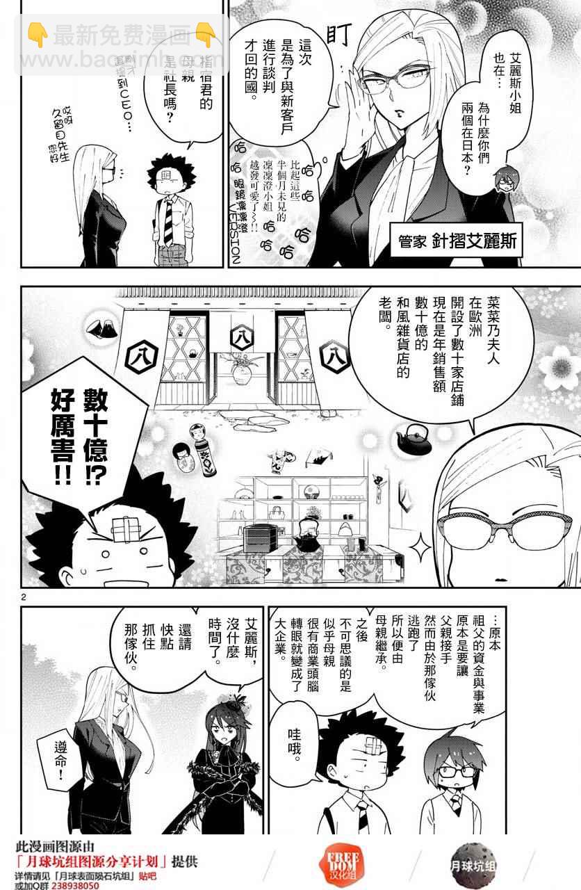 初戀殭屍 - 第83話 把愛奪回來 - 2