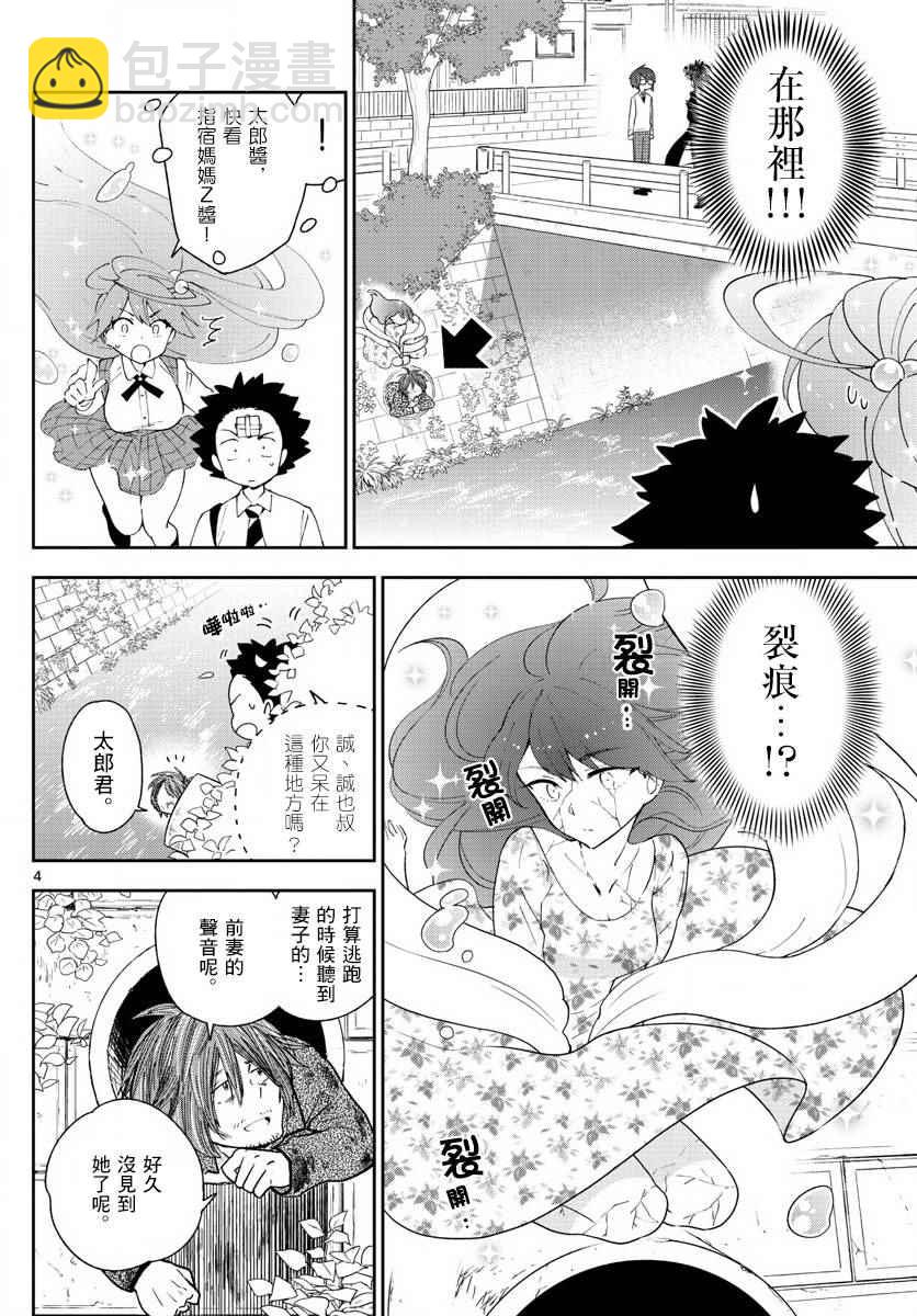 初戀殭屍 - 第83話 把愛奪回來 - 4