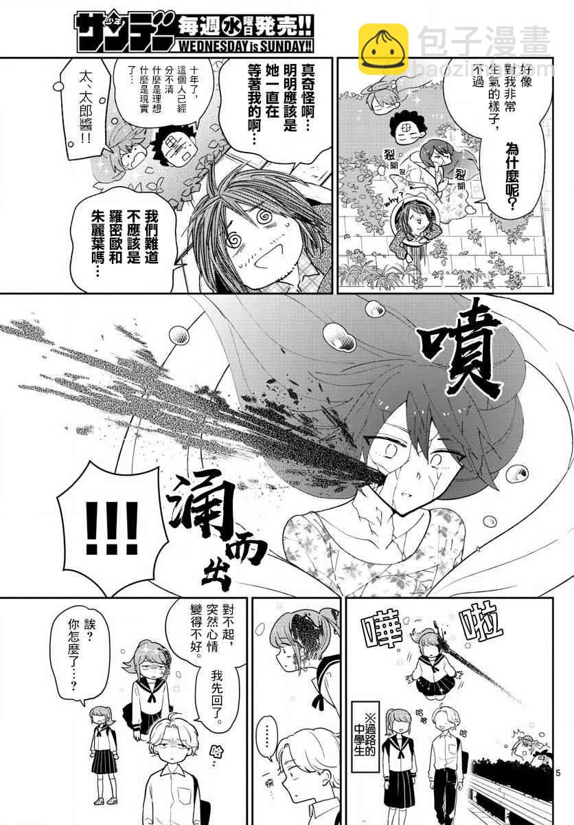 初戀殭屍 - 第83話 把愛奪回來 - 1