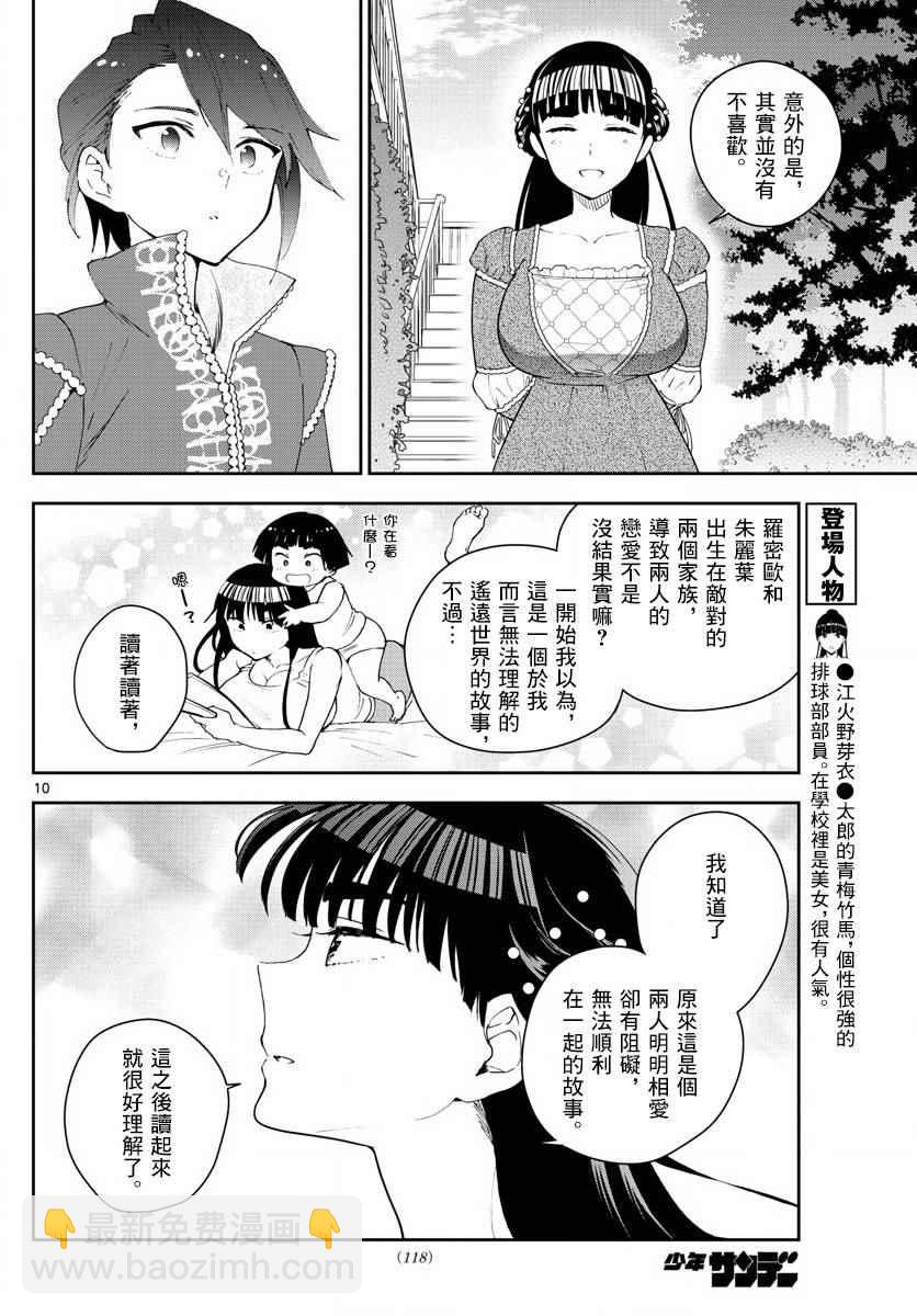 初戀殭屍 - 第86話 現在，竭盡全力… - 5