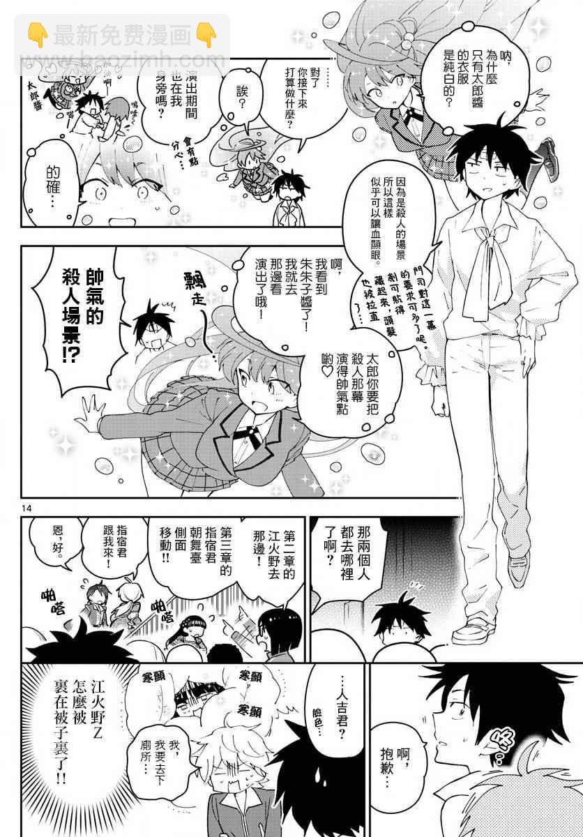 初戀殭屍 - 第86話 現在，竭盡全力… - 4