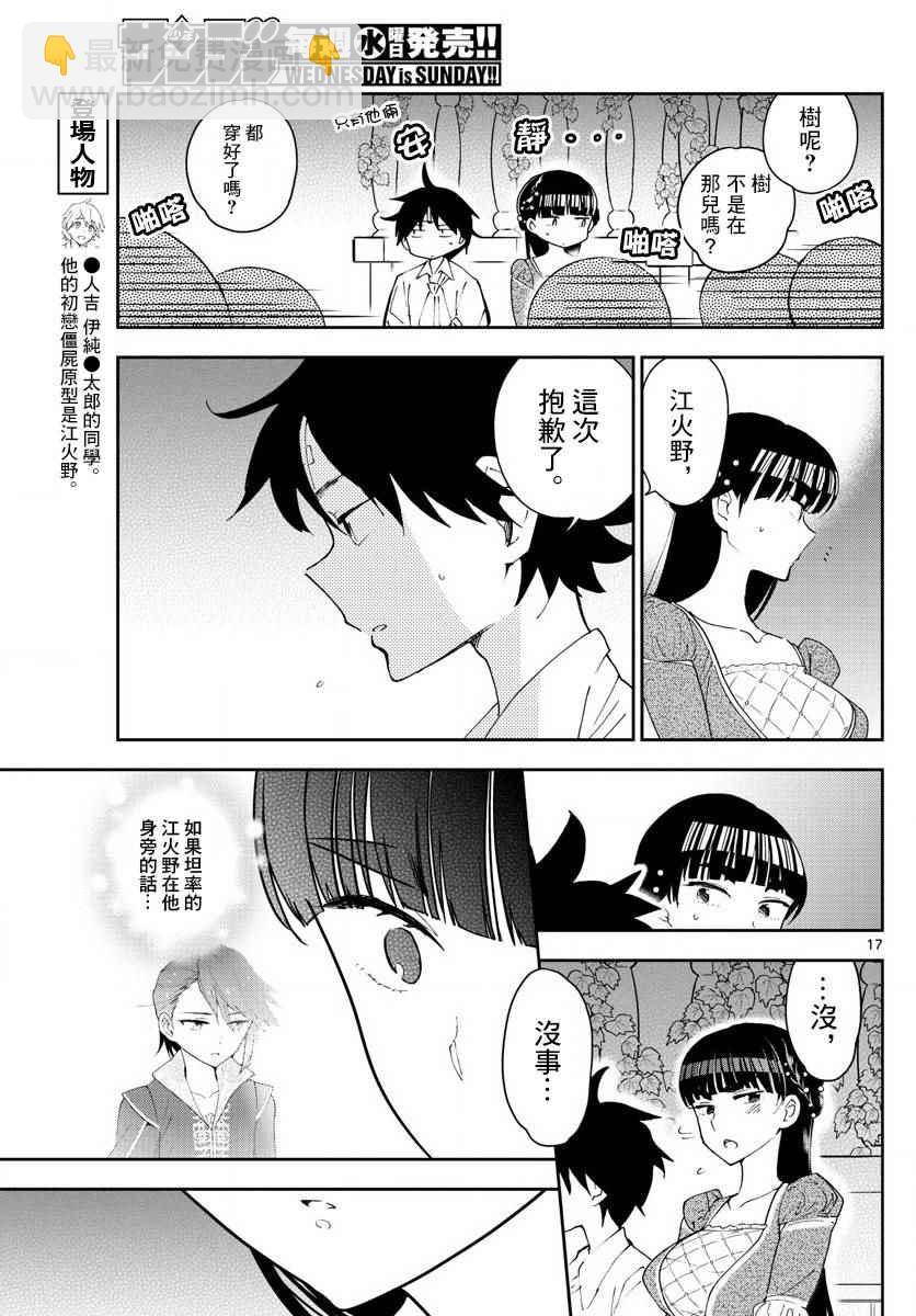 初戀殭屍 - 第86話 現在，竭盡全力… - 2