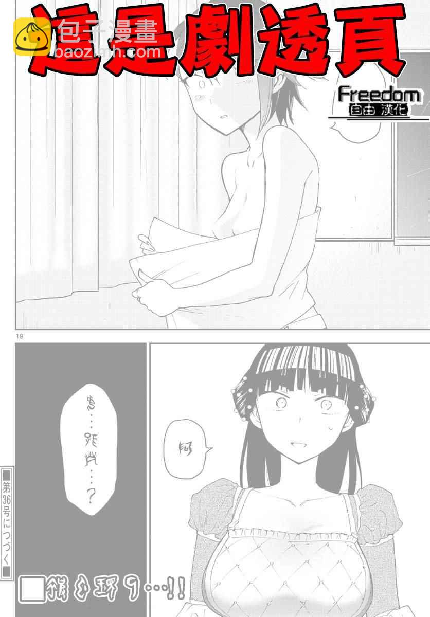 初戀殭屍 - 第86話 現在，竭盡全力… - 1