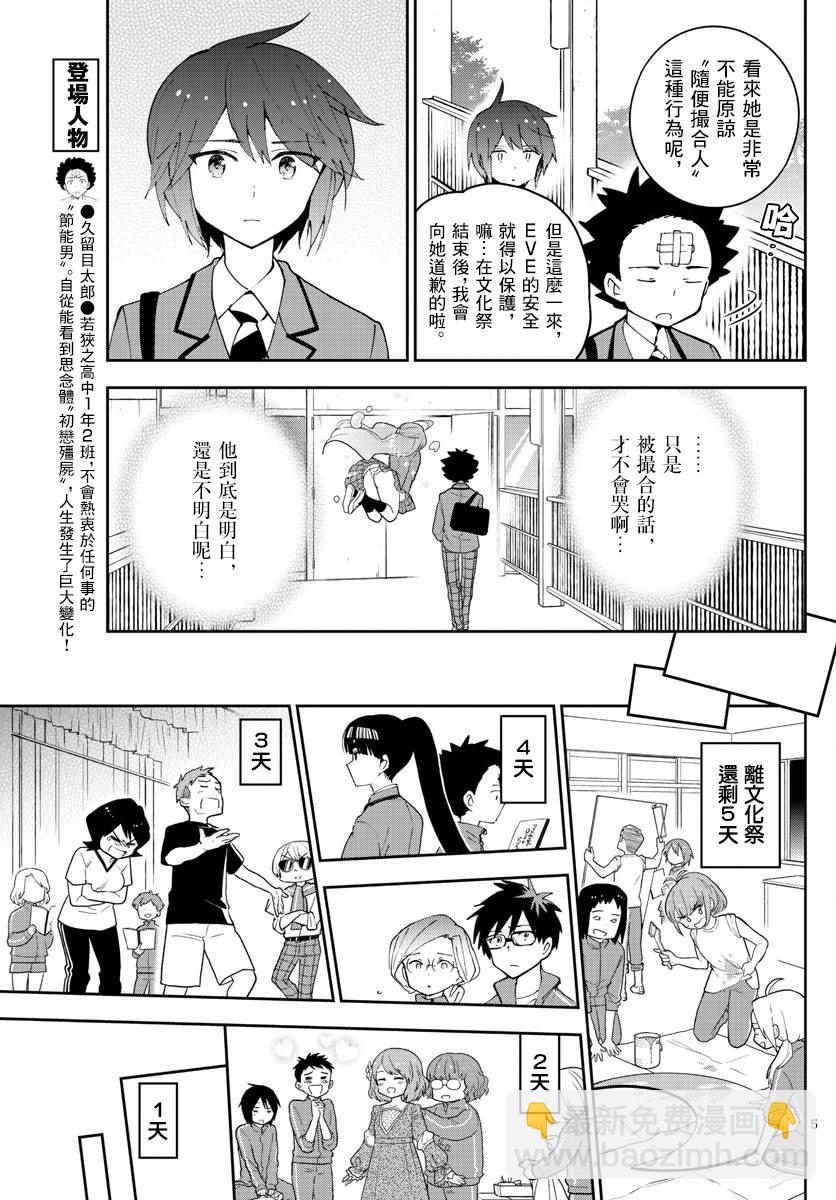 初戀殭屍 - 第86話 現在，竭盡全力… - 5