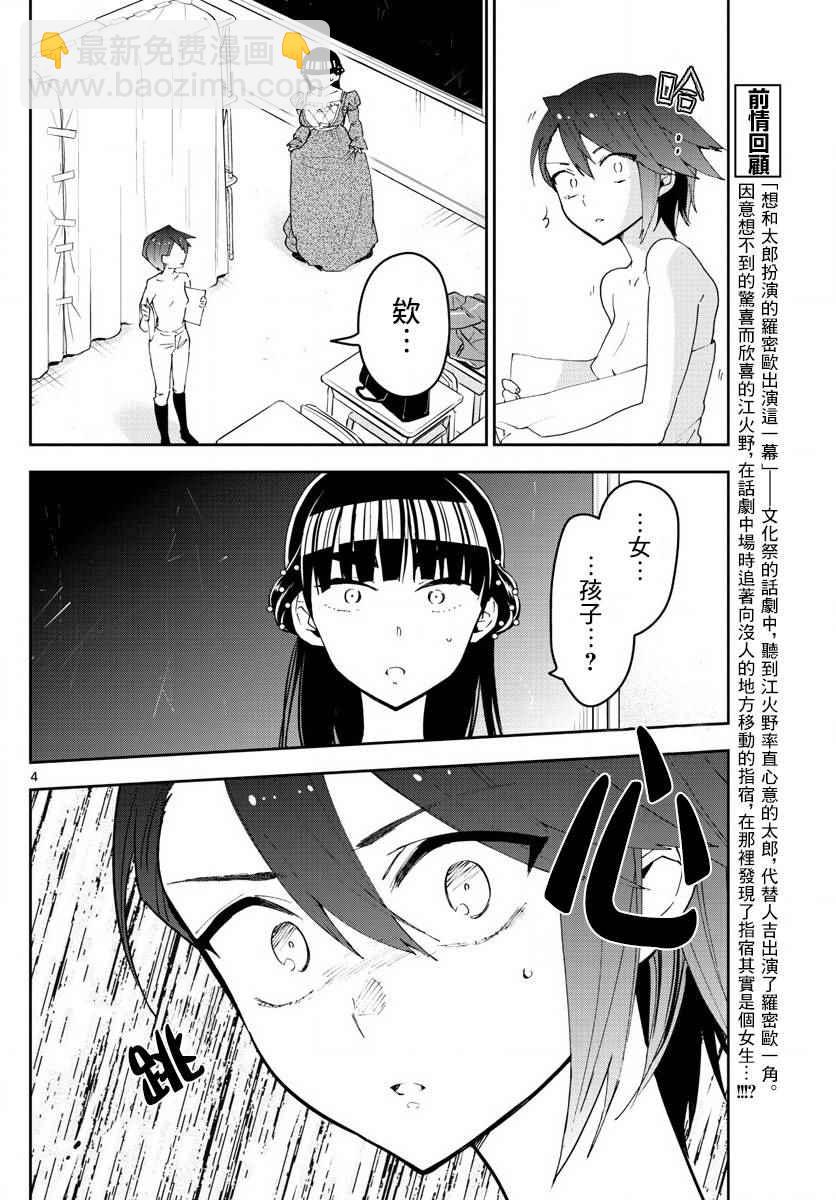 初戀殭屍 - 第88話 陽光下的少女 - 3