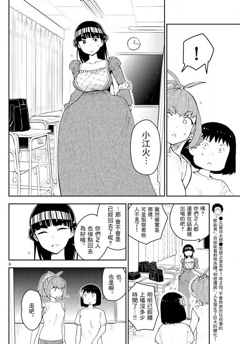 初戀殭屍 - 第88話 陽光下的少女 - 1