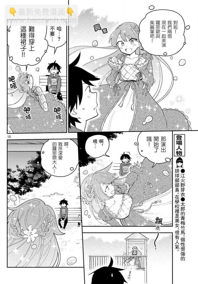 初戀殭屍 - 第90話 請給我happy ending - 4