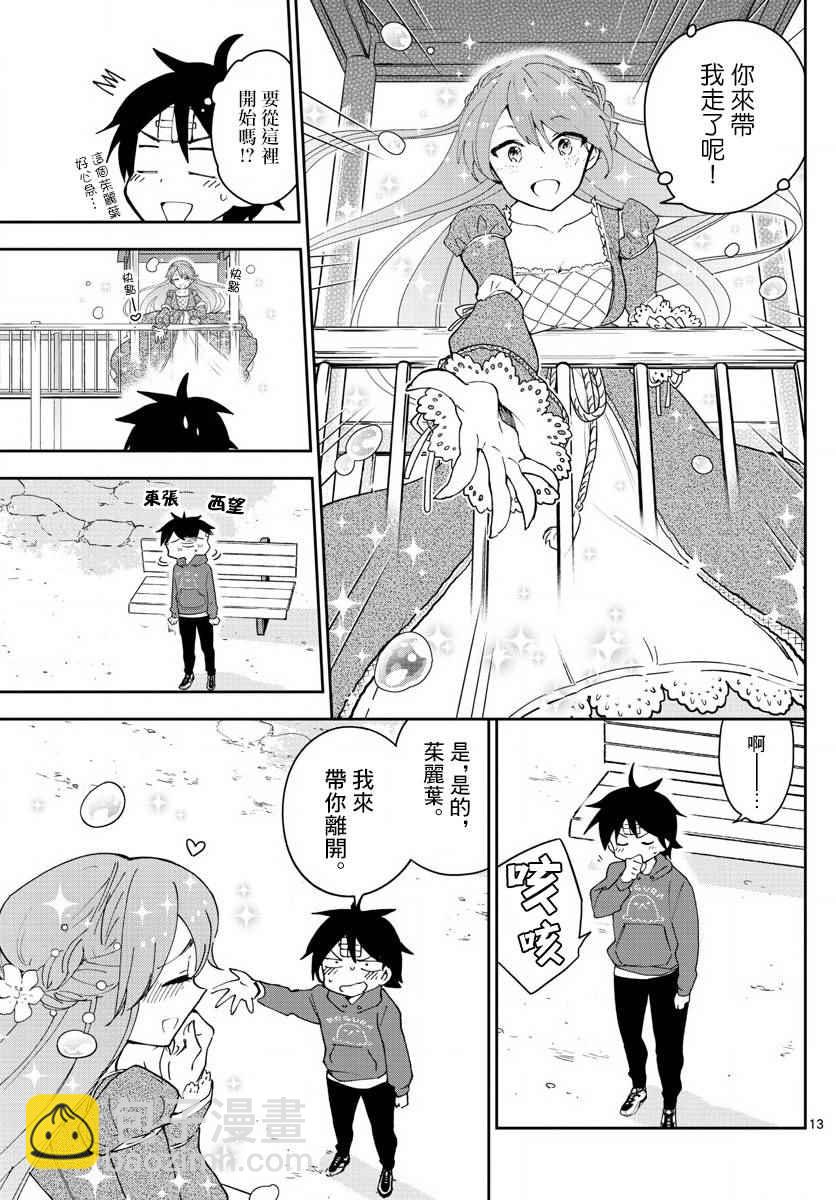 初戀殭屍 - 第90話 請給我happy ending - 1