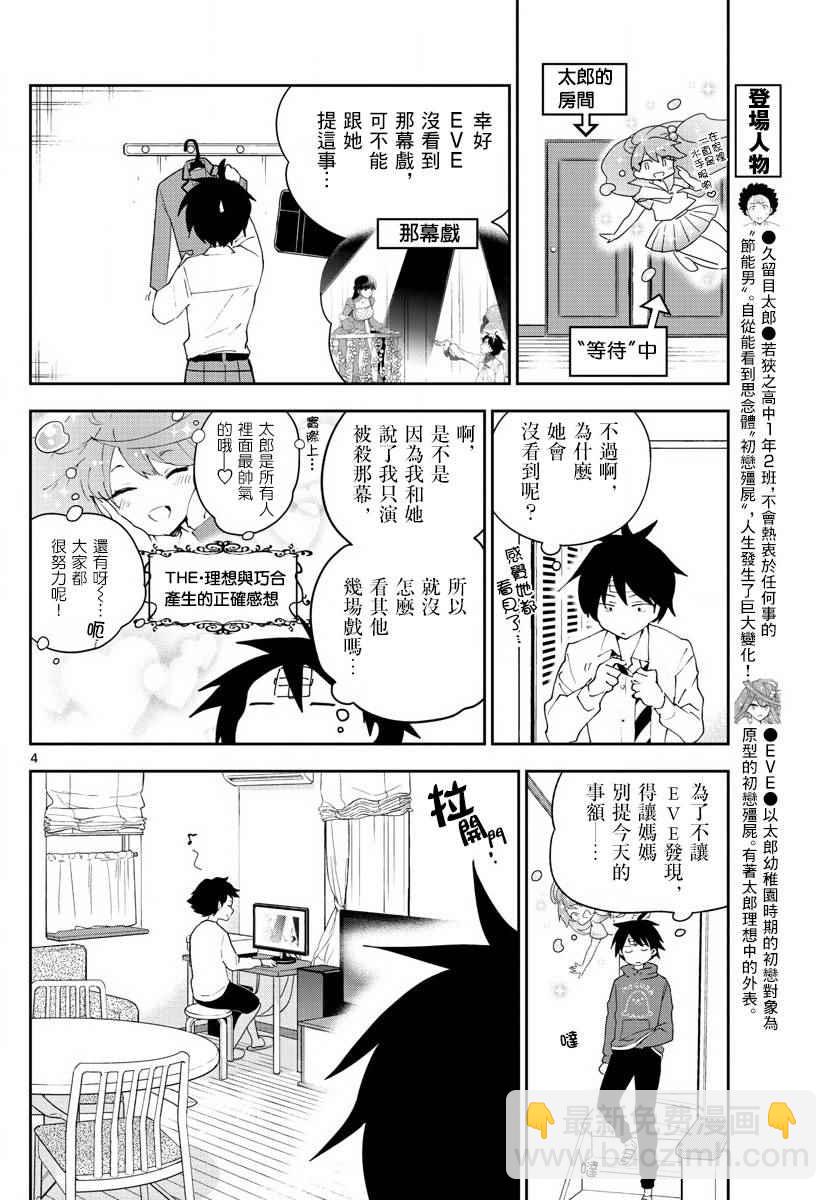 初戀殭屍 - 第90話 請給我happy ending - 4