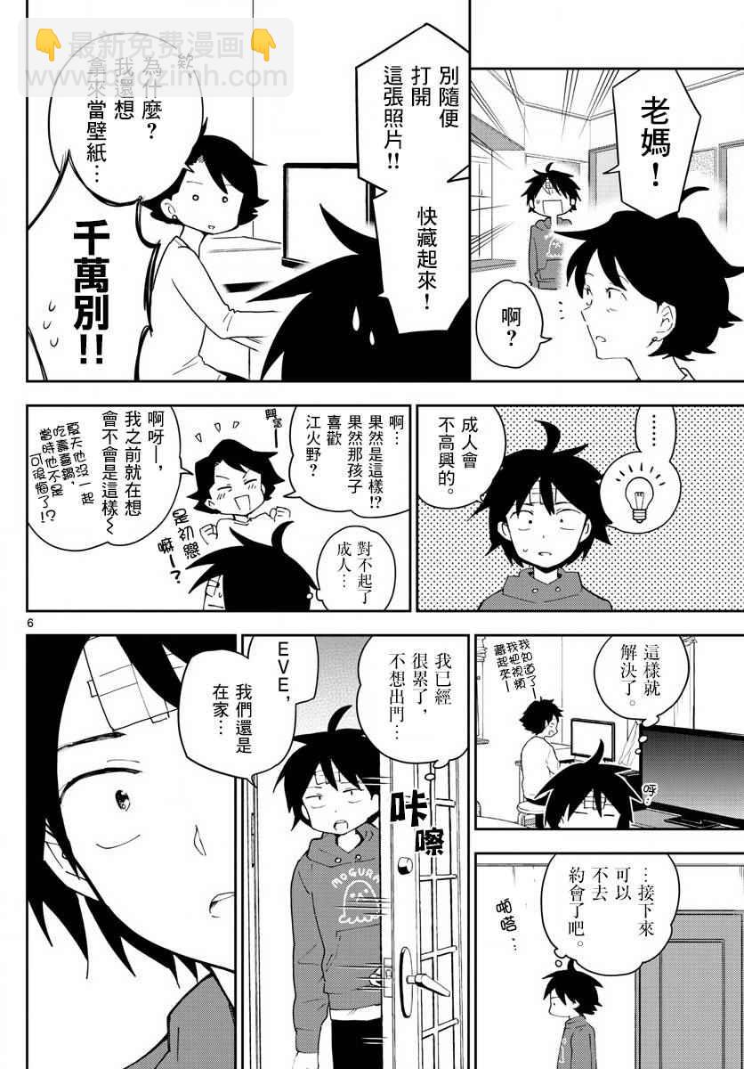 初戀殭屍 - 第90話 請給我happy ending - 2