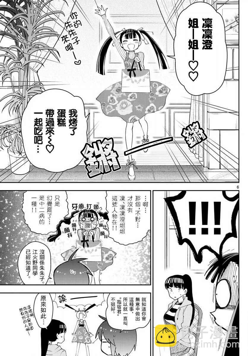 初戀殭屍 - 第94話 深閨的少女們 - 1