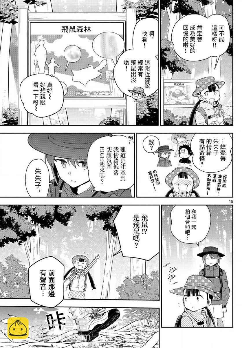 初戀殭屍 - 第96話 各自的光景色模樣 - 3