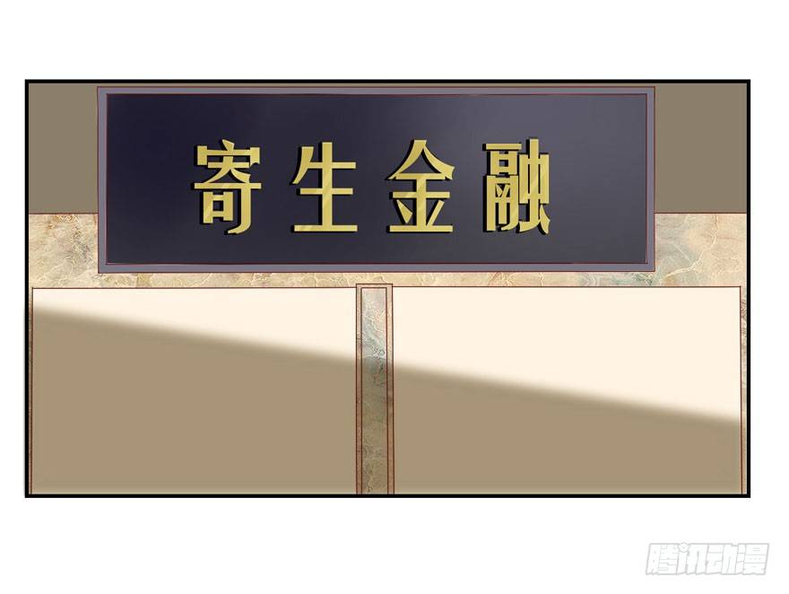 寄生金融(1/2)-第21话