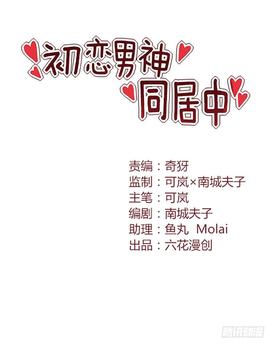 你没事吧？(1/2)-第27话