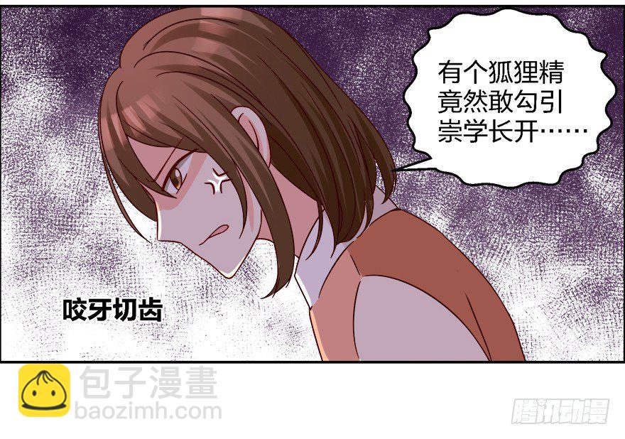 勾引学长的小妖精-第5话