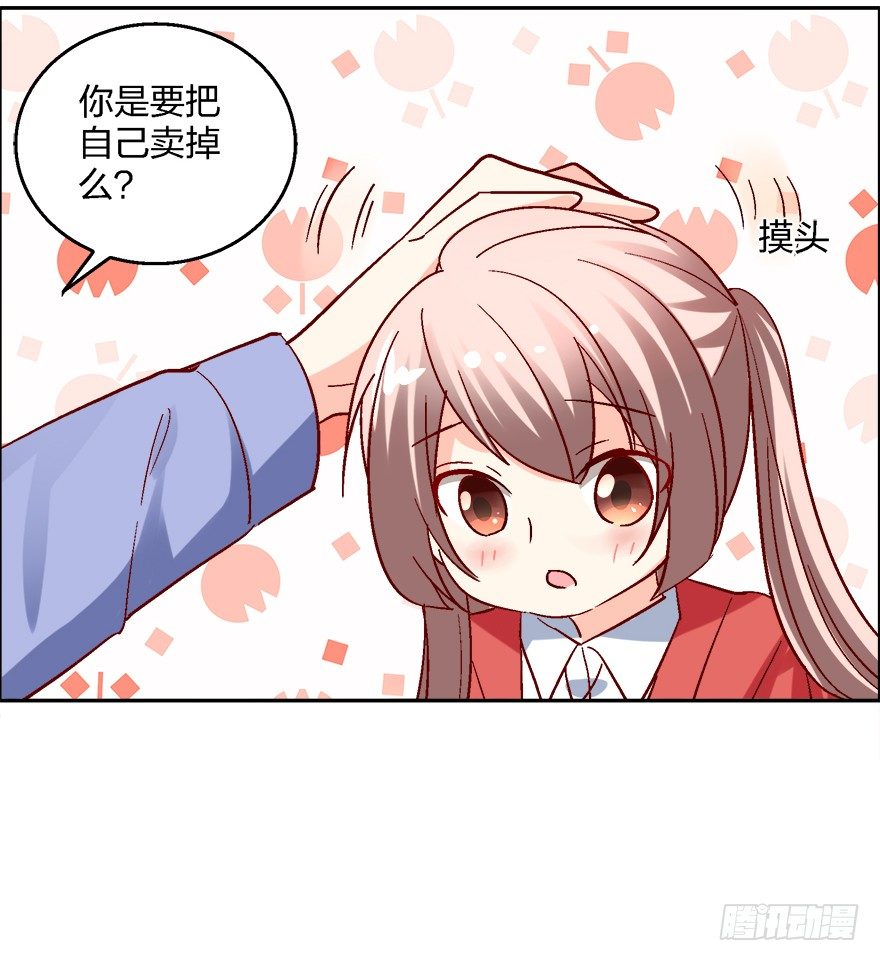 喂，你要卖给我吗？-第7话