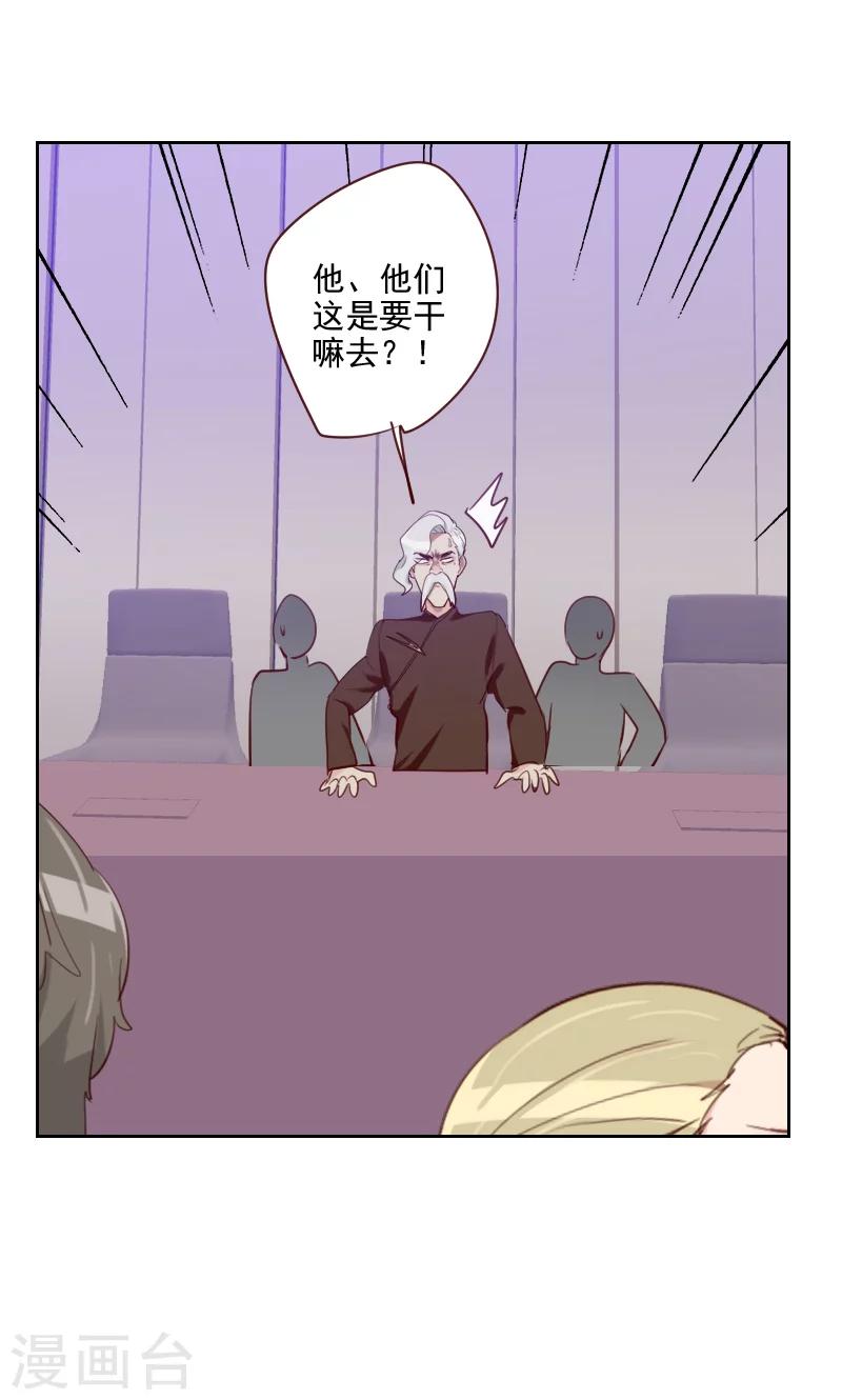 初戀男友是boss - 第101話 麼麼啾 - 3