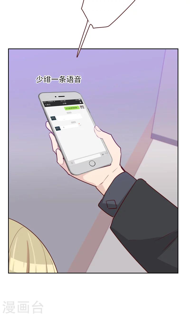 初戀男友是boss - 第101話 麼麼啾 - 1